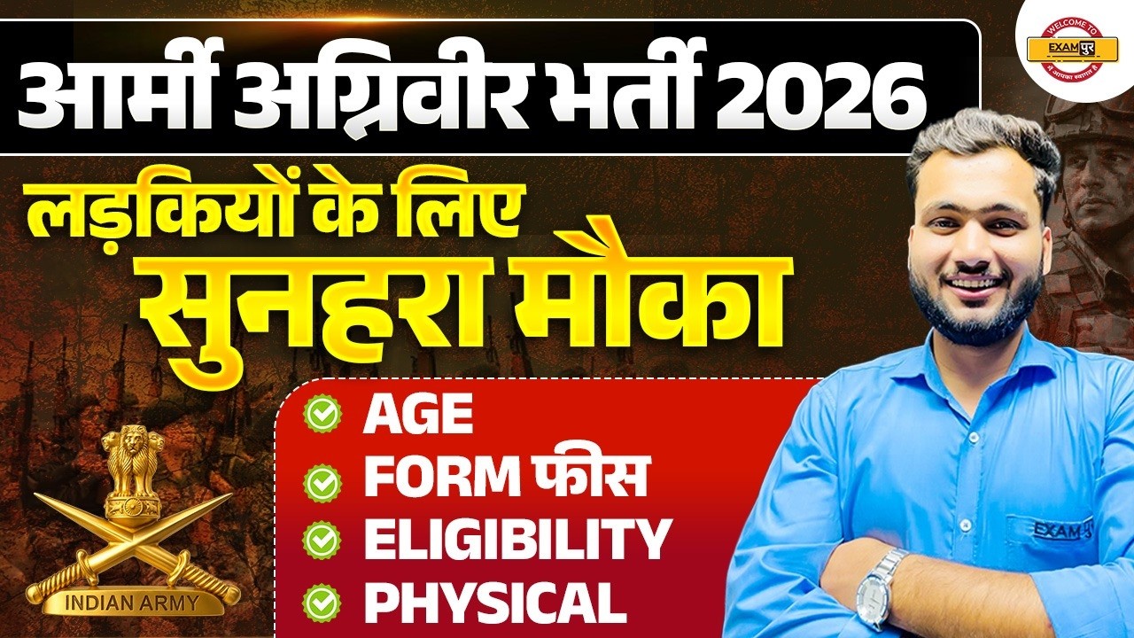 AGNIVEER RECRUITMENT 2026 FOR GIRLS | AGE, FEES, ELIGIBILITY & PHYSICAL | BY AMAN SIR