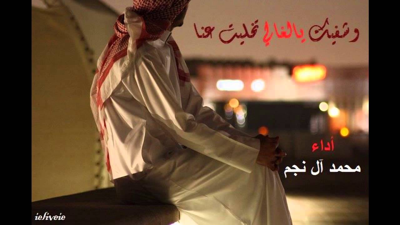 شيلة وشفيك يالغالي تخليت عنا أداء محمد آل نجم