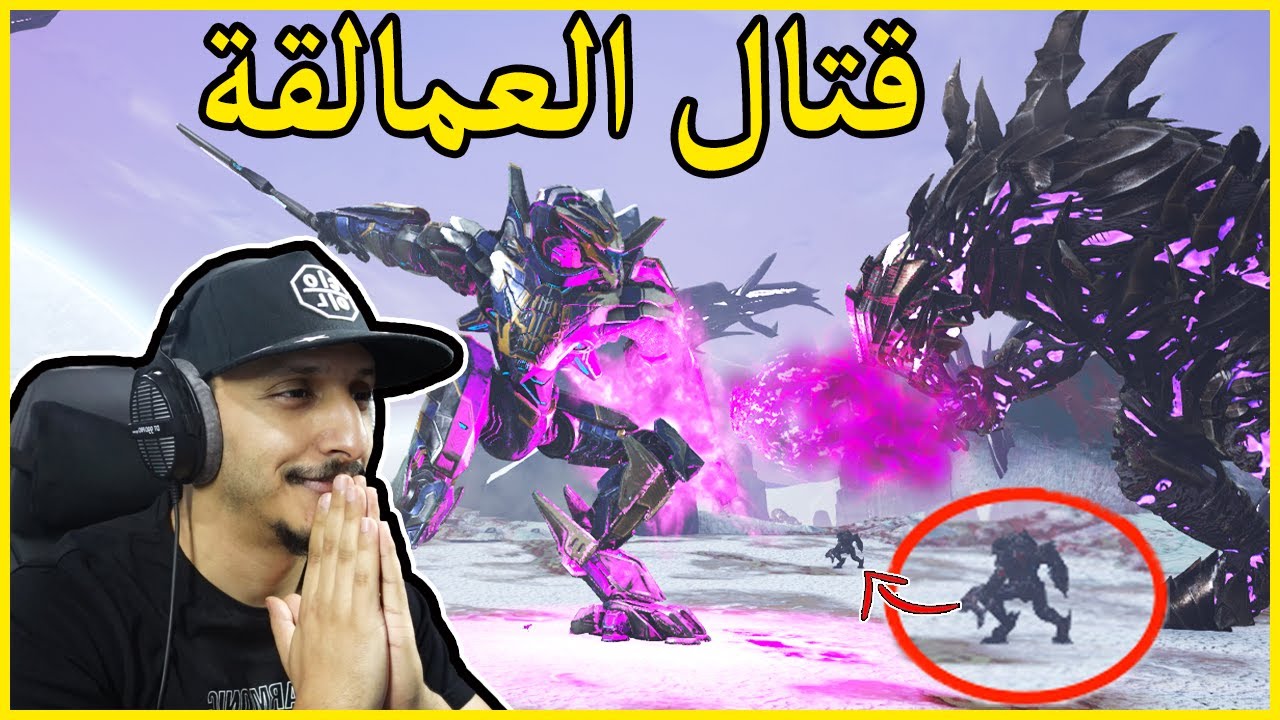 أرك اكستنكشن #14 (الحلقة الأخيرة) | أقوى مواجهة بين الميقا ميك والألفا كنق تايتن Ark Extinction