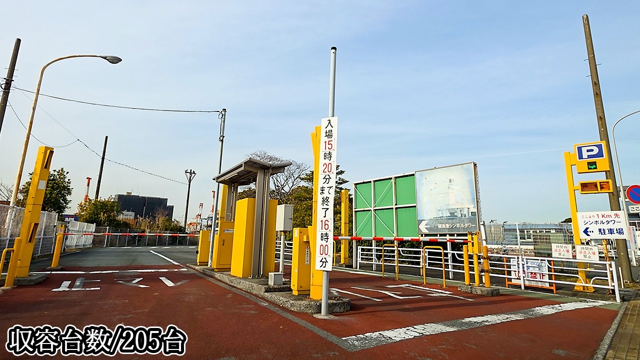 🅿️横浜港シンボルタワー『平面』駐車場入口まで｜神奈川県 横浜市 中区 本牧ふ頭 行き方