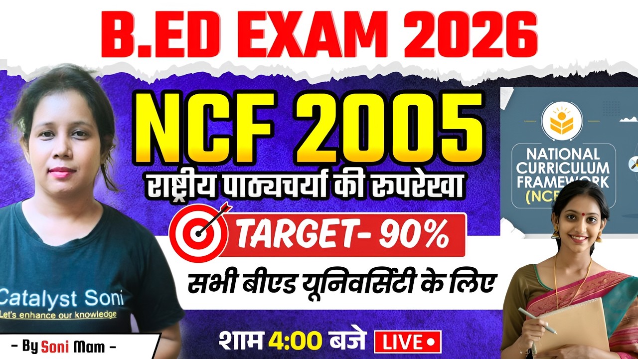 🔥B.Ed Class 2026 | NCF 2005 (National Curriculum Framework) | B.ed Classes By Catalyst Soni