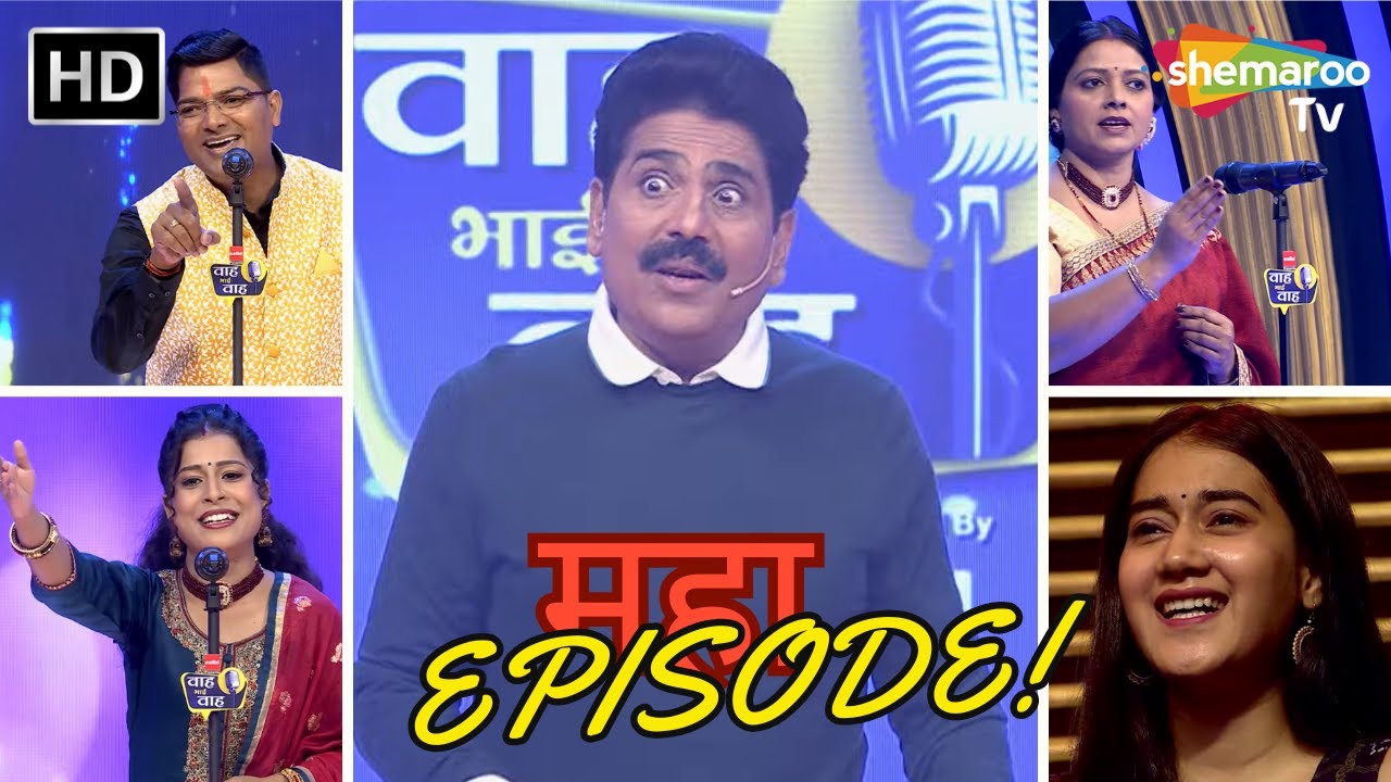 Grand Episode Of Waah Bhai Waah | Standup | Hasya Kavi Sammelan | Non Stop Comedy | Hasi Ke Chutkule