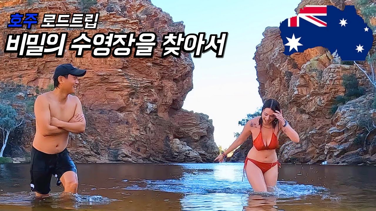 하루에 900원짜리 캠핑카를 타고 호주 한바퀴 - 호주 로드트립 [1]