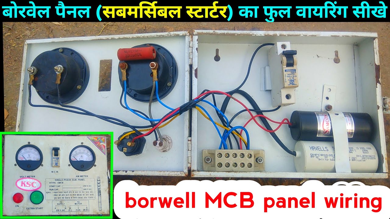 Borwell MCB panel wiring, Submersible starter repair | बोरवेल कंट्रोल पैनल वायरिंग