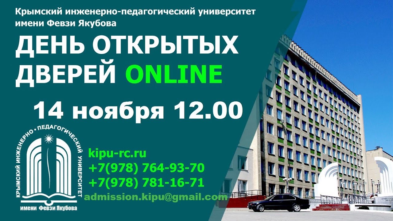 ДЕНЬ ОТКРЫТЫХ ДВЕРЕЙ - ONLINE