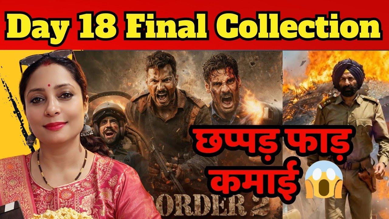 Border 2 Day 18 Box office collection,Border 2 Day  17 Final Box office collection#border2#sunnydeol