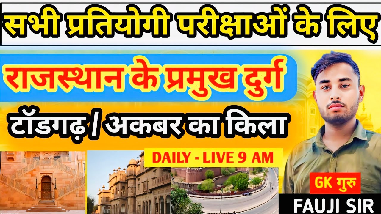 Rajasthan GK | राजस्थान के प्रमुख दुर्ग | Part-12 | Famous Forts of Rajasthan | By fauji Sir