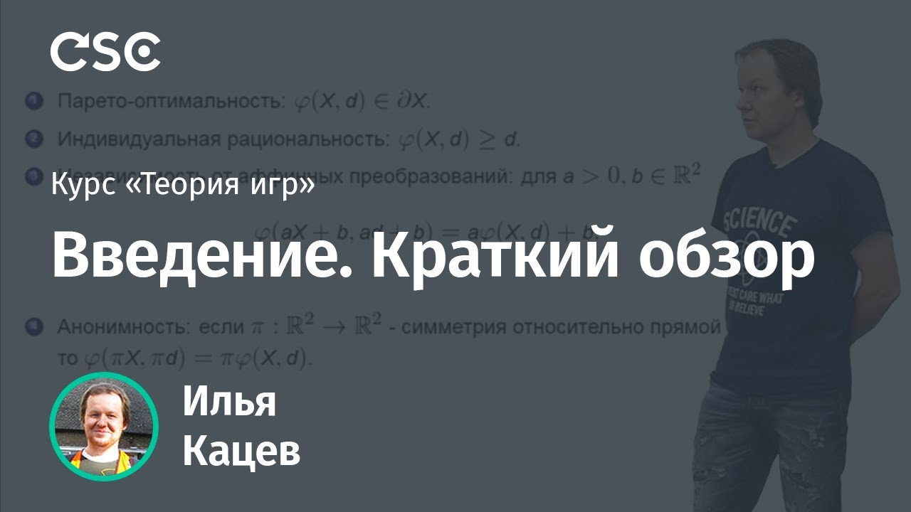 Лекция 1. Теория игр