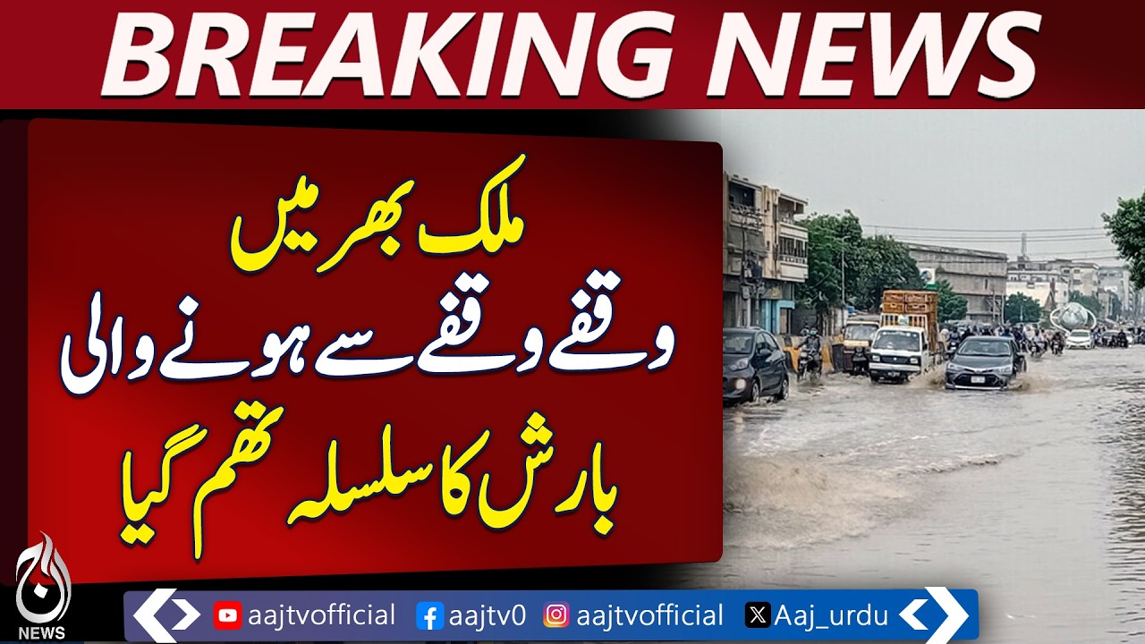 Pakistan Weather Update | Rain & Hail Stop | Islamabad Cool Weather