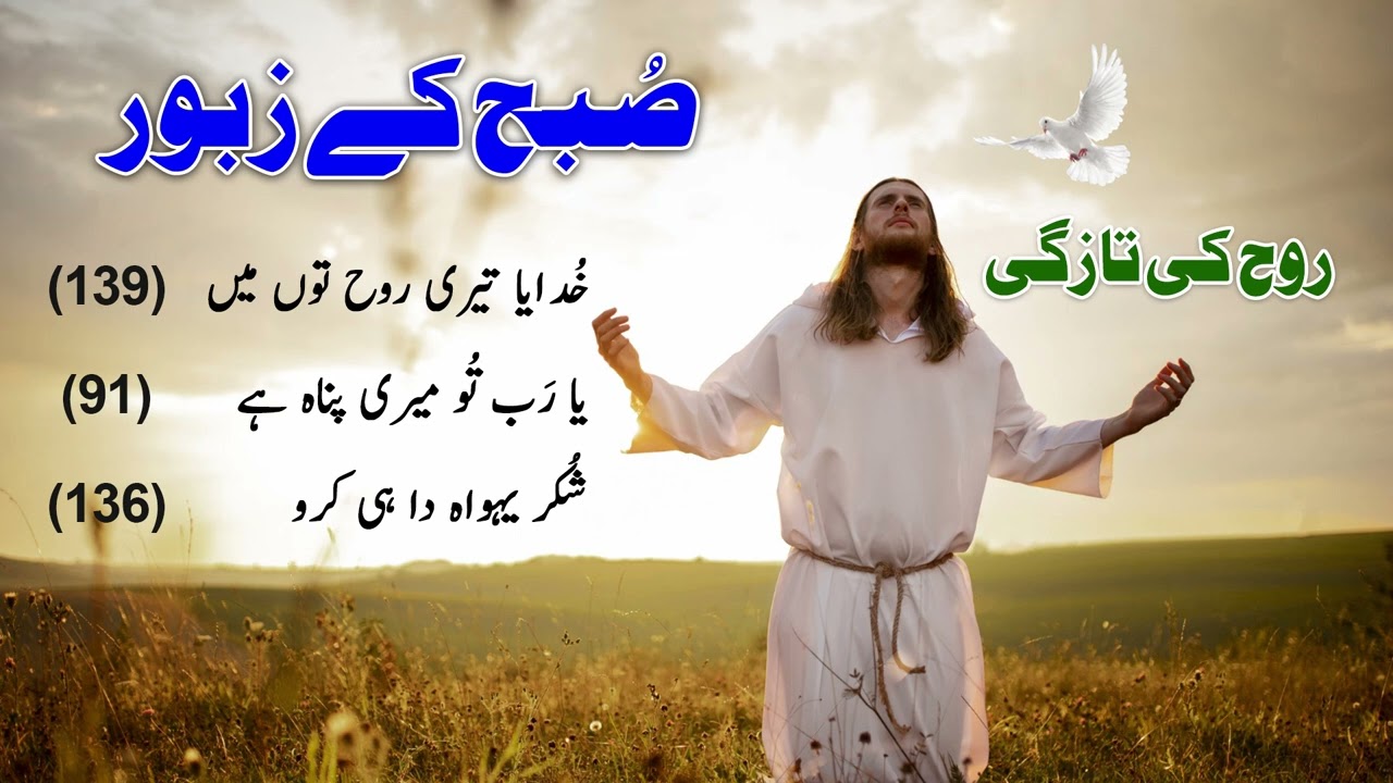Subha Kay Zaboor | Rooh Ki Tazgi Aur Aman Bhari Ibadat | Peaceful Worship Songs For Morning Prayer