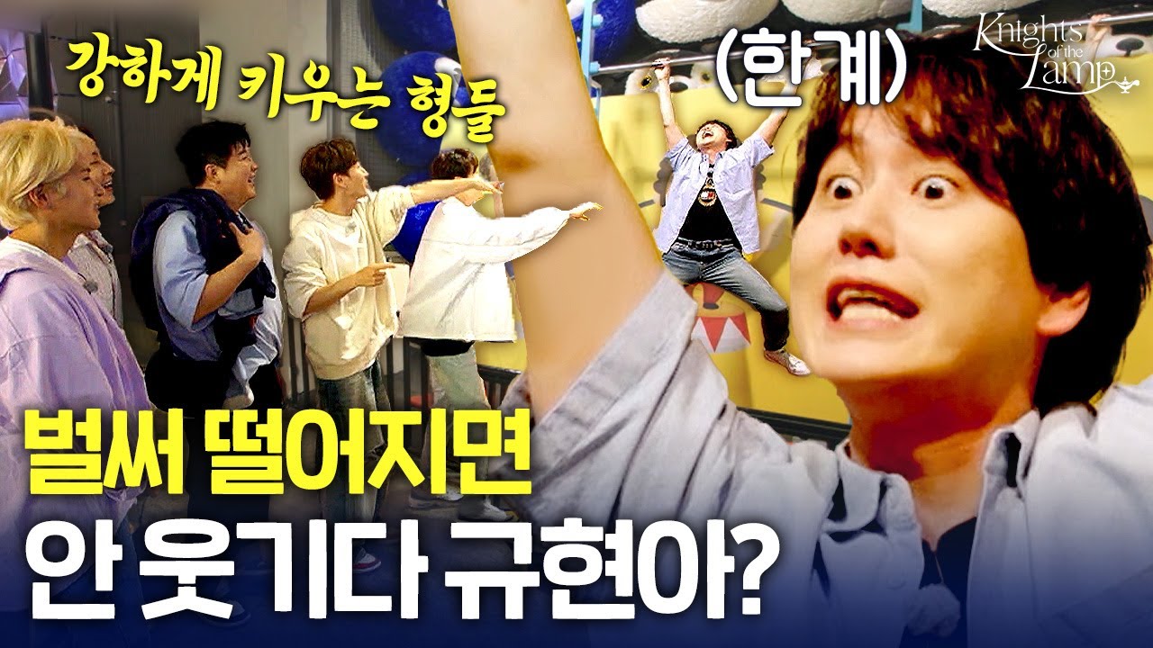 슈주 막내는 제법 강하게 큰다. #램프의기사
