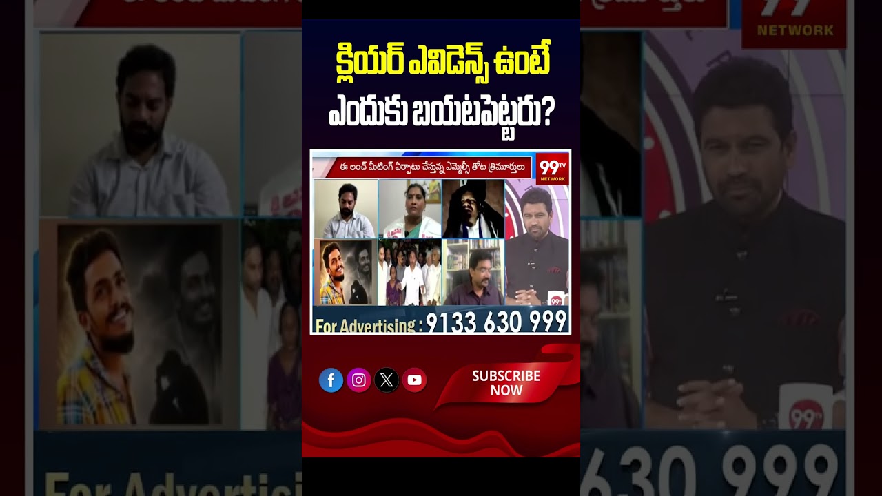 Aggressive: క్లియర్ ఎవిడెన్స్ ఉంటే ఎందుకు బయటపెట్టరు? | Sai Krishna Case Political Uproar