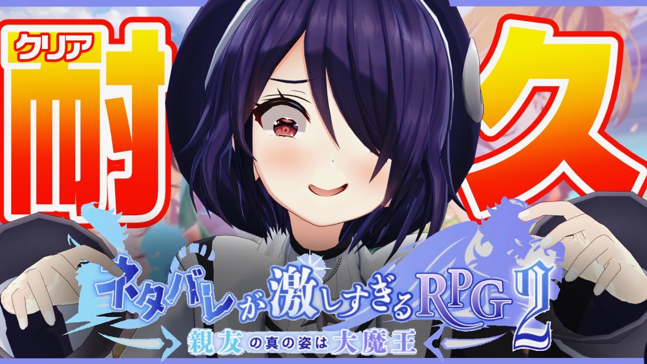 【耐久(？)】ネタバレを許すなッ！【ネタバレが激しすぎるＲＰＧ２―親友の真の姿は大魔王―】