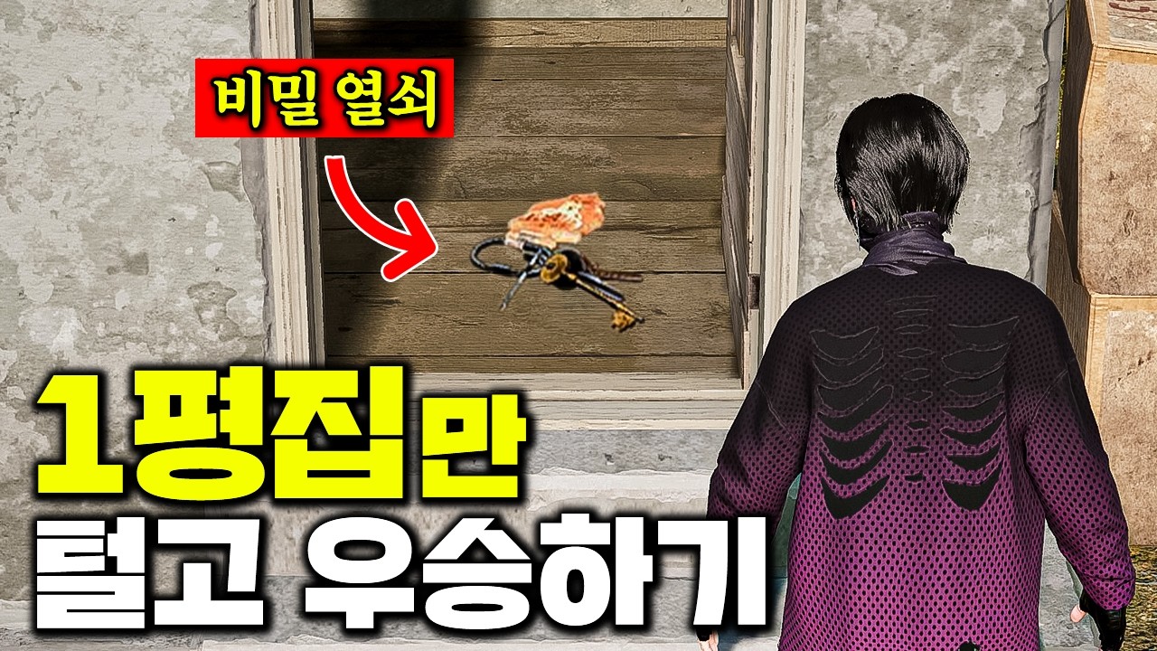 여기서 비밀 열쇠가 나온다고?ㅋㅋㅋㅋ