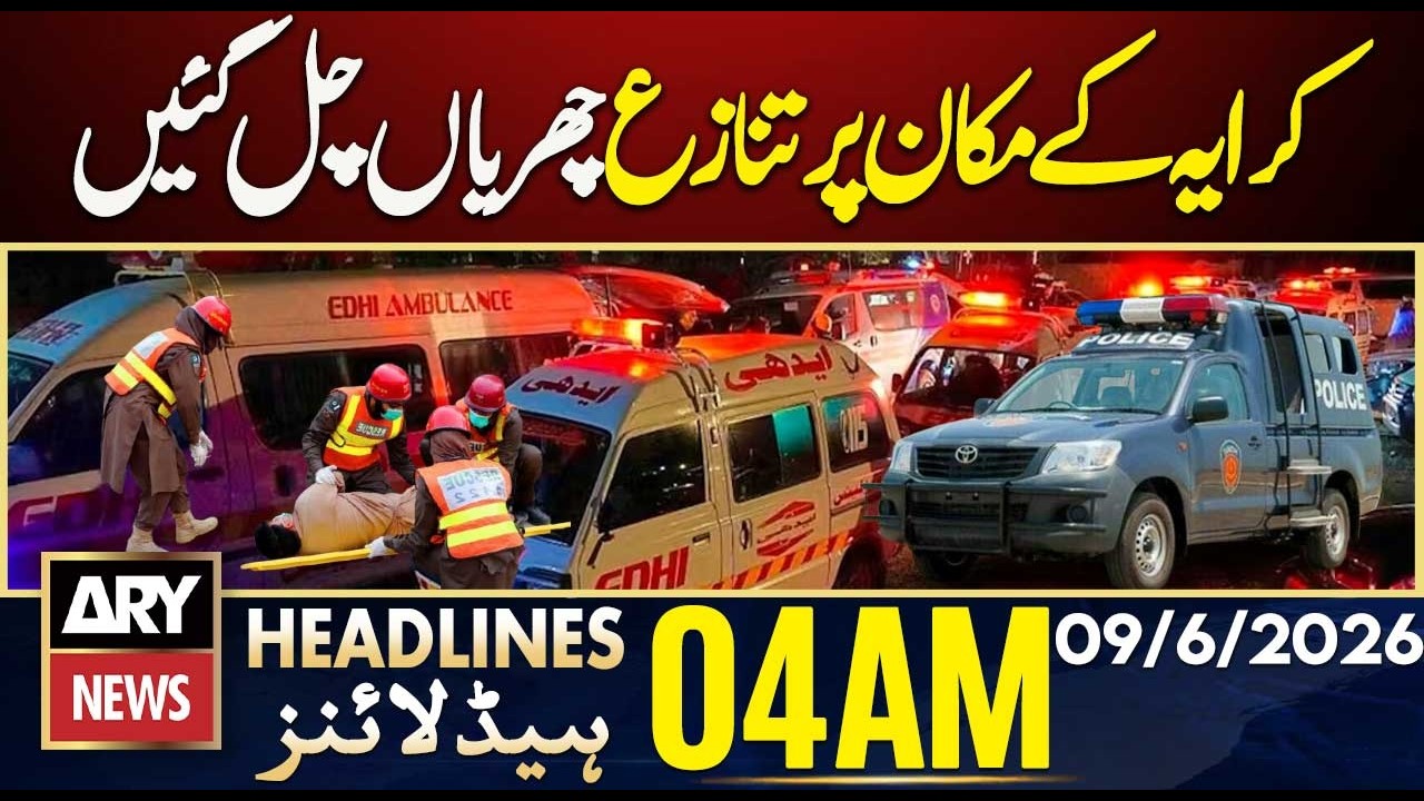 Violence Erupts Over House Rent Issue | ARY News 4 AM Headlines | 9th June 2026