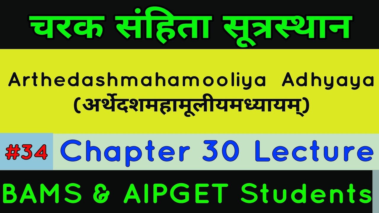 Charak Samhita Sutrasthana Chapter 30 Lecture | India Ayurvedic Doctor | MKS Mahisaini
