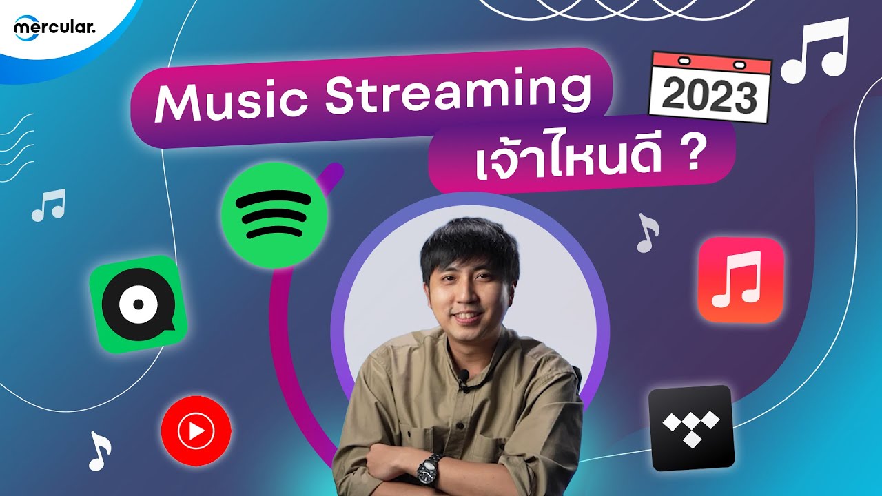 Music Streaming แอปฟังเพลงอันไหนดีสุด? ในปี 2023