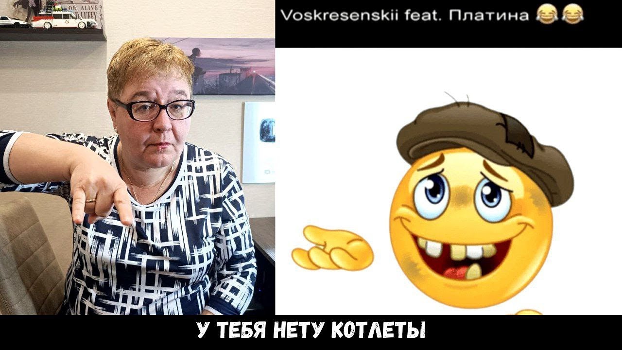 РЕАКЦИЯ МАМЫ НА [Voskresenskii, Платина - Быть богатым]