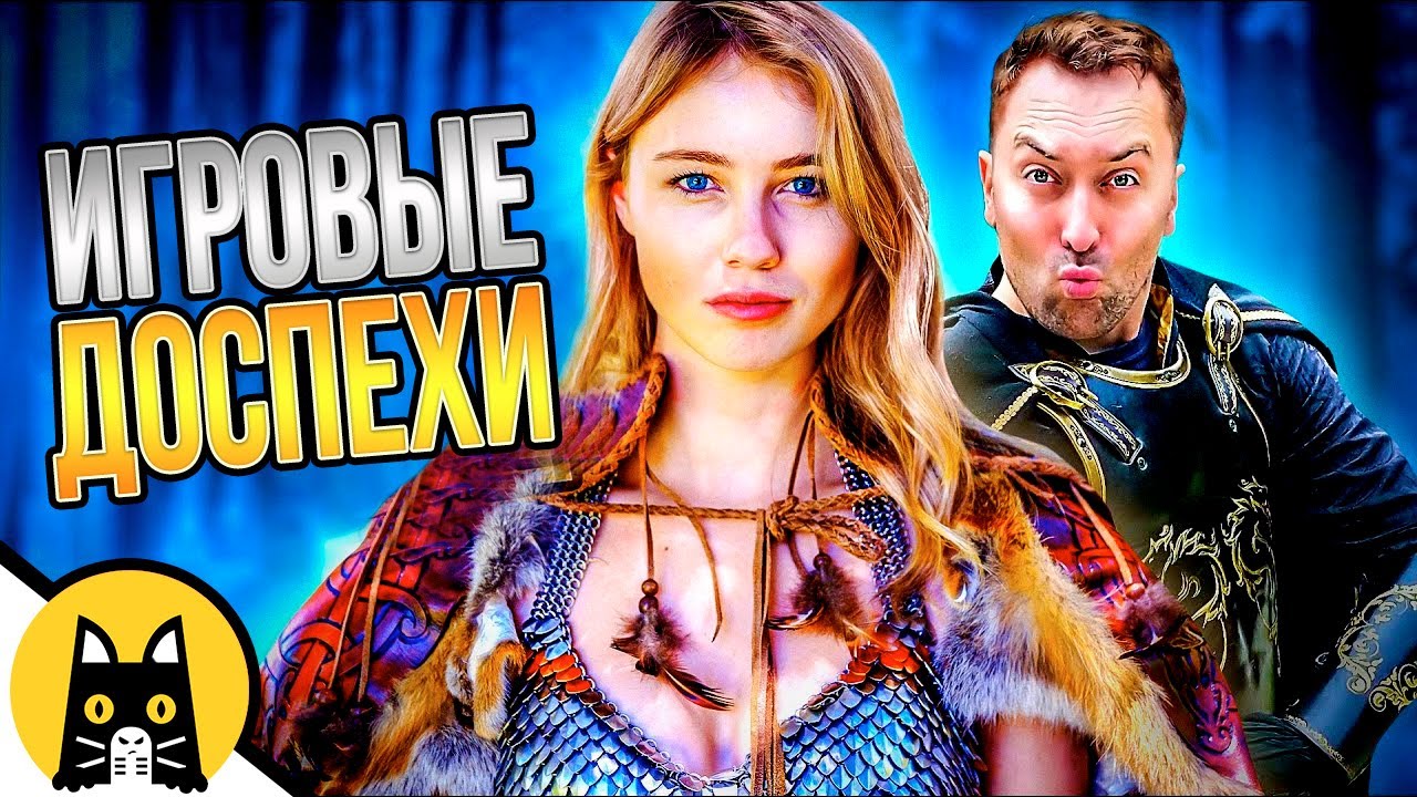 Снаряга персонажей в играх (Сборник серий про доспехи и броню) / озвучка BadVo1ce