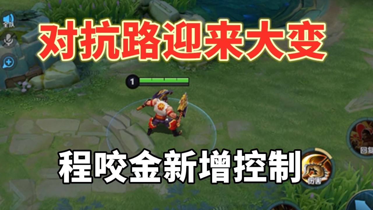 程咬金一技能加了控制，这下真的有超标风险了 #磊哥游戏