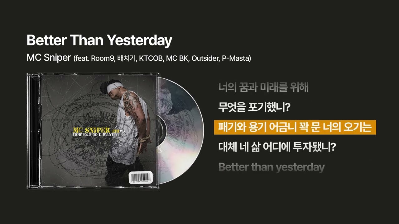 (2007) MC Sniper(MC 스나이퍼) - Better Than Yesterday [싱크가사/Lyric Video]