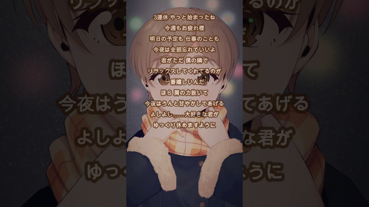 今日もお疲れ様 