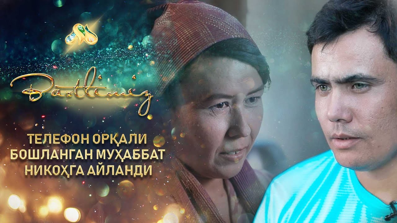 Телефон орқали бошланган муҳаббат никоҳга айланди... Baxtlimiz
