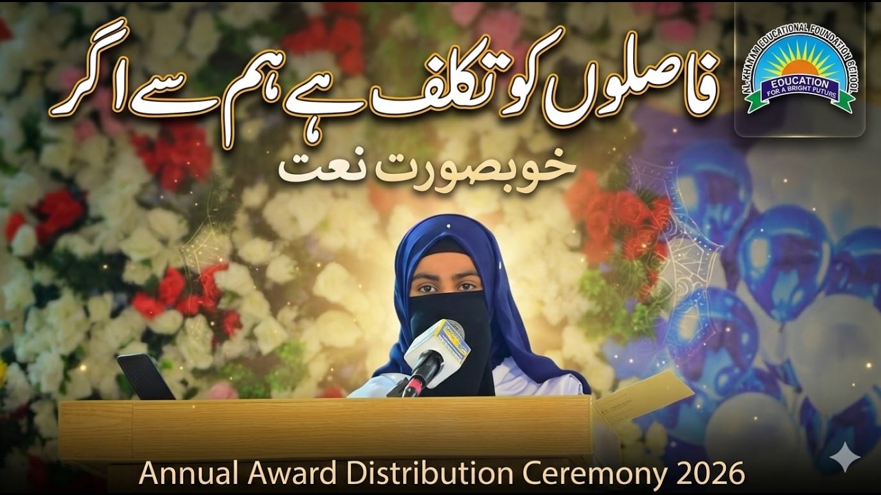 Heart Touching Naat “Faslon Ko Takalluf Hai Hum Se Agar” by a Young Student | Annual Function 2026