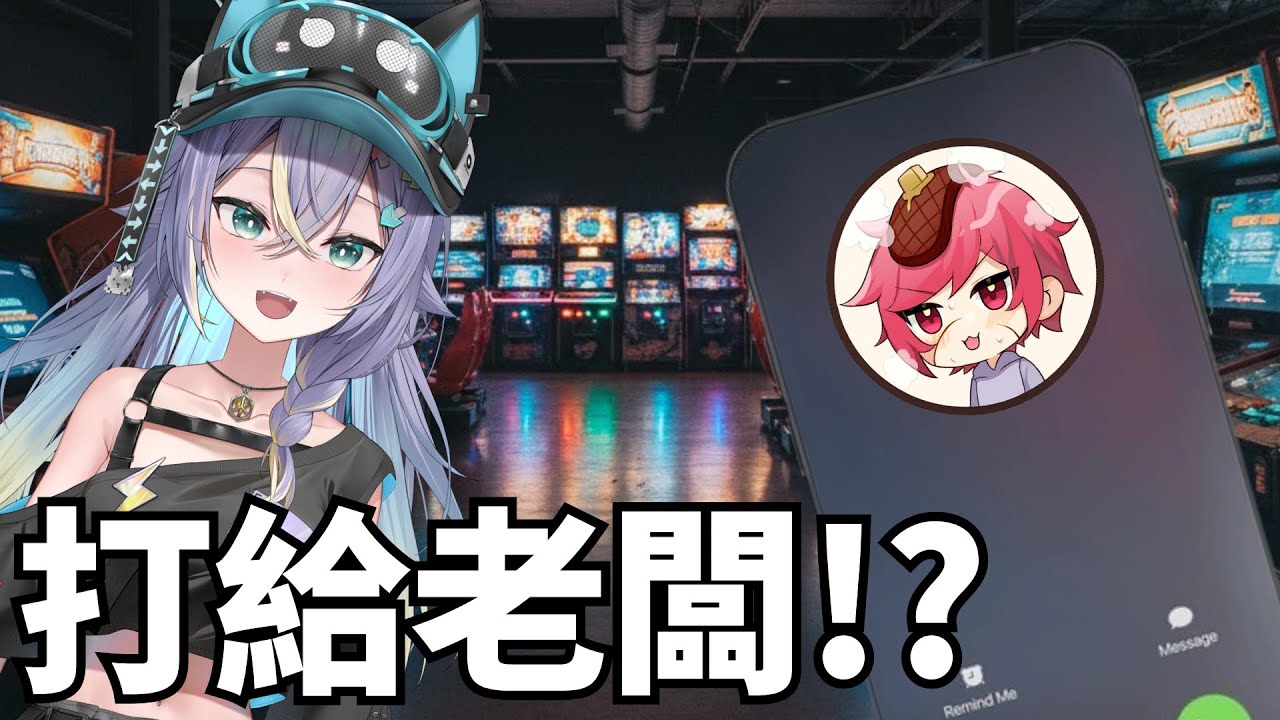 我打給了老闆虧喜!?#序境#子午計畫#斯巴拉序
