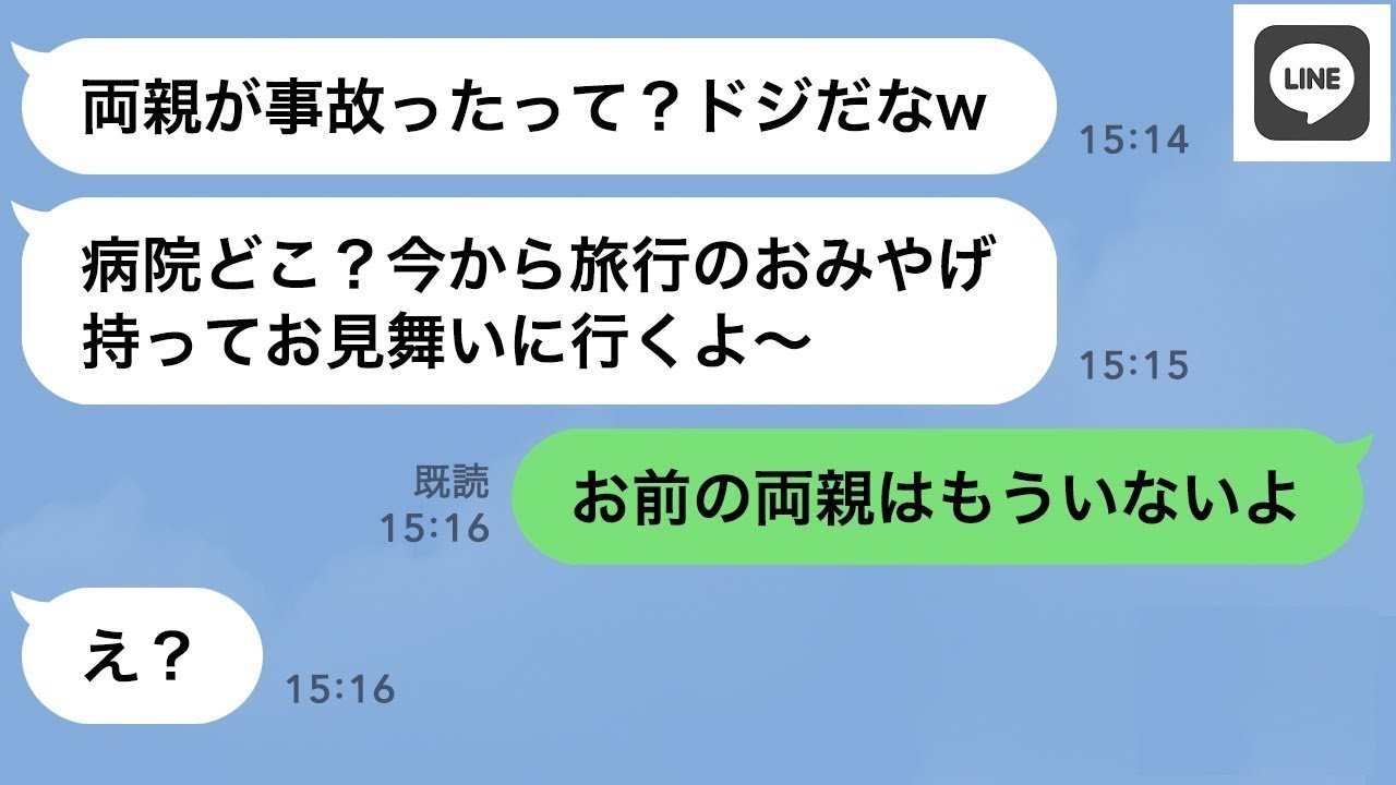【LINE】両親が交通事故で緊急搬送。その時嫁は浮気旅行の真っ最中だった→...【ライン】【修羅場】【スカッとする話】【浮気・不倫】【感動する話】【2ch】【朗読】【総集編】