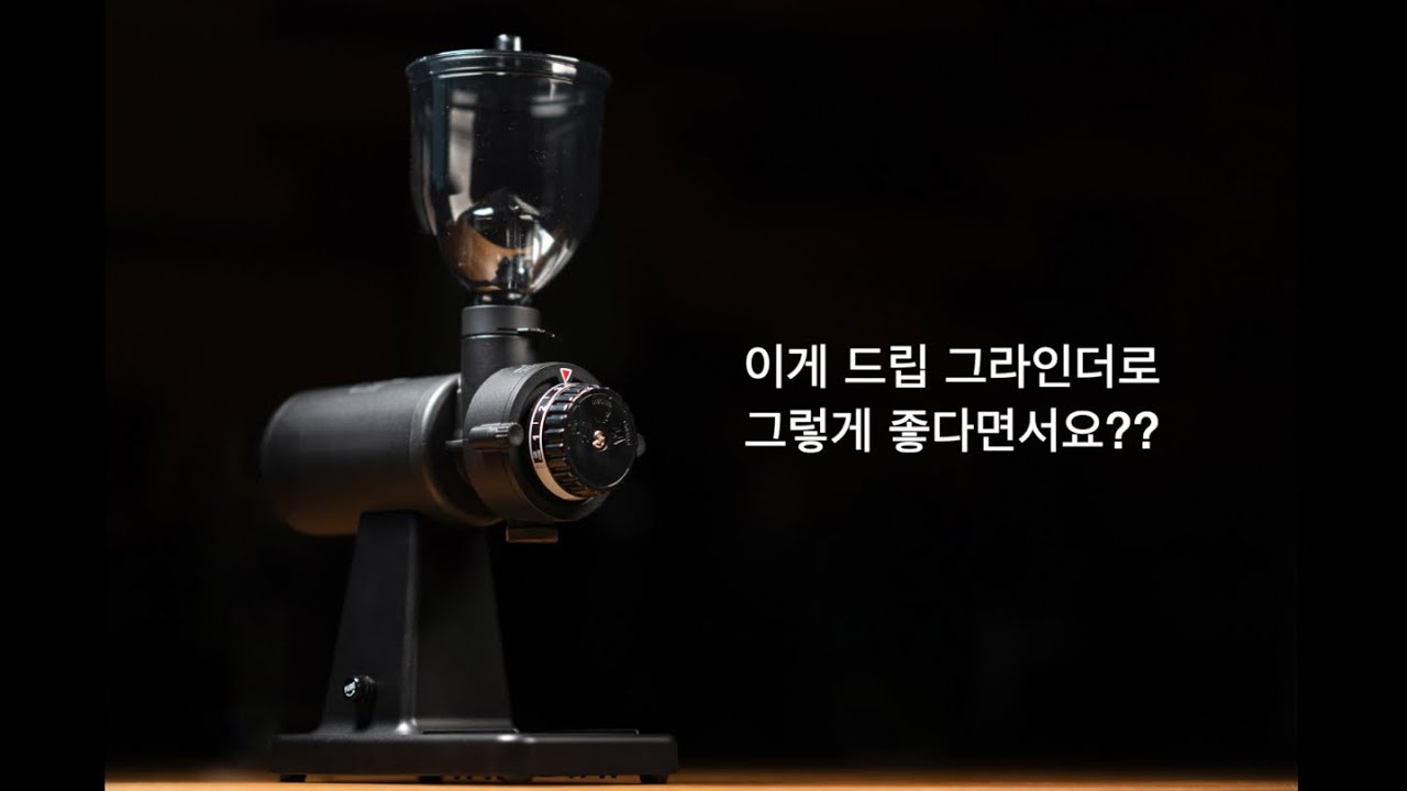 홈카페 드립 그라인더로 가성비 대장 이라고?? 일명 ek4.3