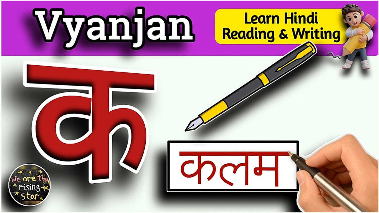 Vyanjan | learn Hindi Reading / Hindi Writing | क से कलम | WATRstar