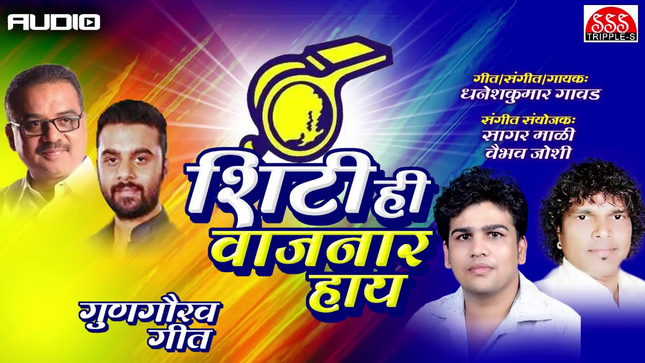शिटी_हि_वाजणार_हाय_Shiti_Hee_Vajnar_DJ_Remix_Dhaneshkumar_Gawad_New_Song