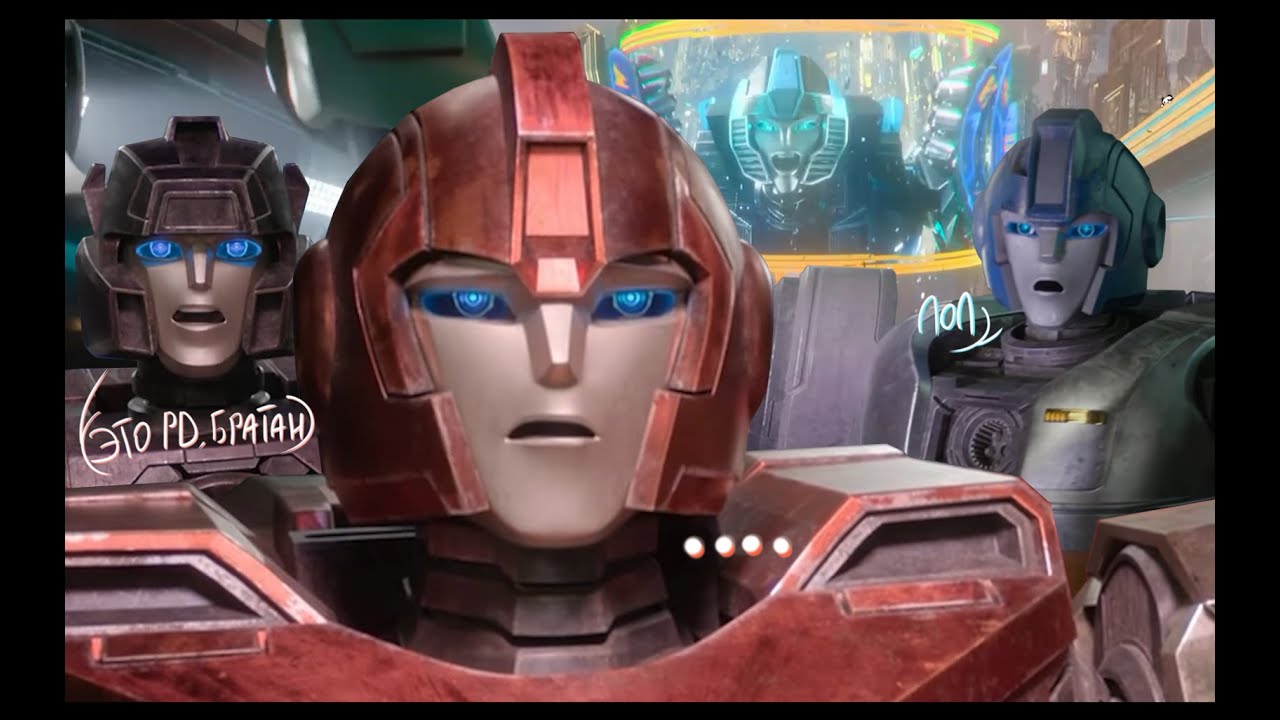 Transformers One, но это персонажи фона/Transformers meme