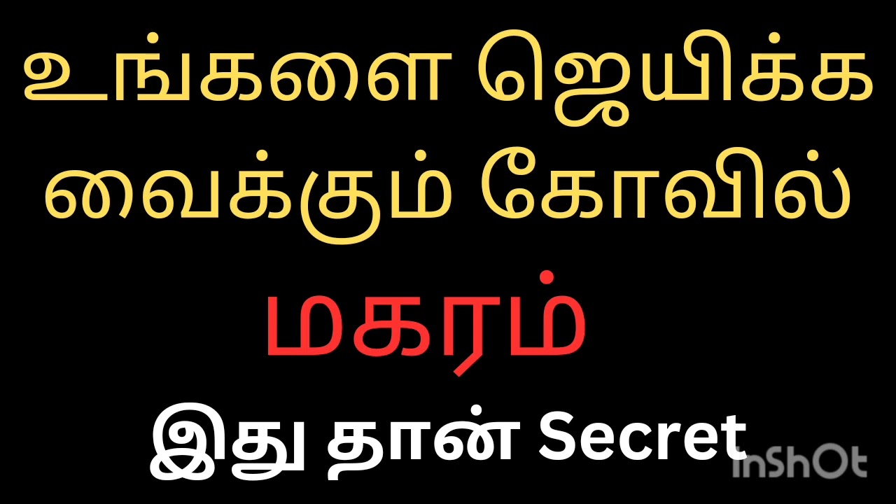உங்களை ஜெயிக்க வைக்கும் போகும் கோவில் இது தான் ரகசியம்|Magaram rasi|9894245281