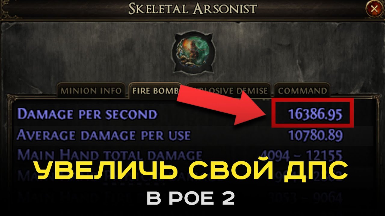 Как получить ТОННУ урона на любом билде в PoE 2. Гайд как увеличить урон в пое2.