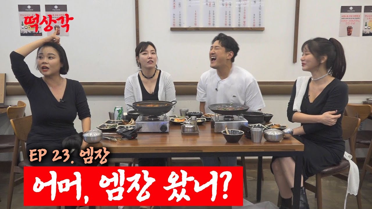 거의 잡스러운 우당퉁탕 연애복구 콤플엑스 그놈 하지만 오뜨밤?│ EP.23 mc장원 (엠장 홍장원)│ MC⭐⭐⭐ │ 떡상각