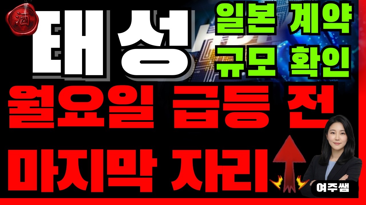 [태성] 월요일 정말 갈 수 있을까? 지금 잡아야 하는 이유와 마지막 타점 총정리