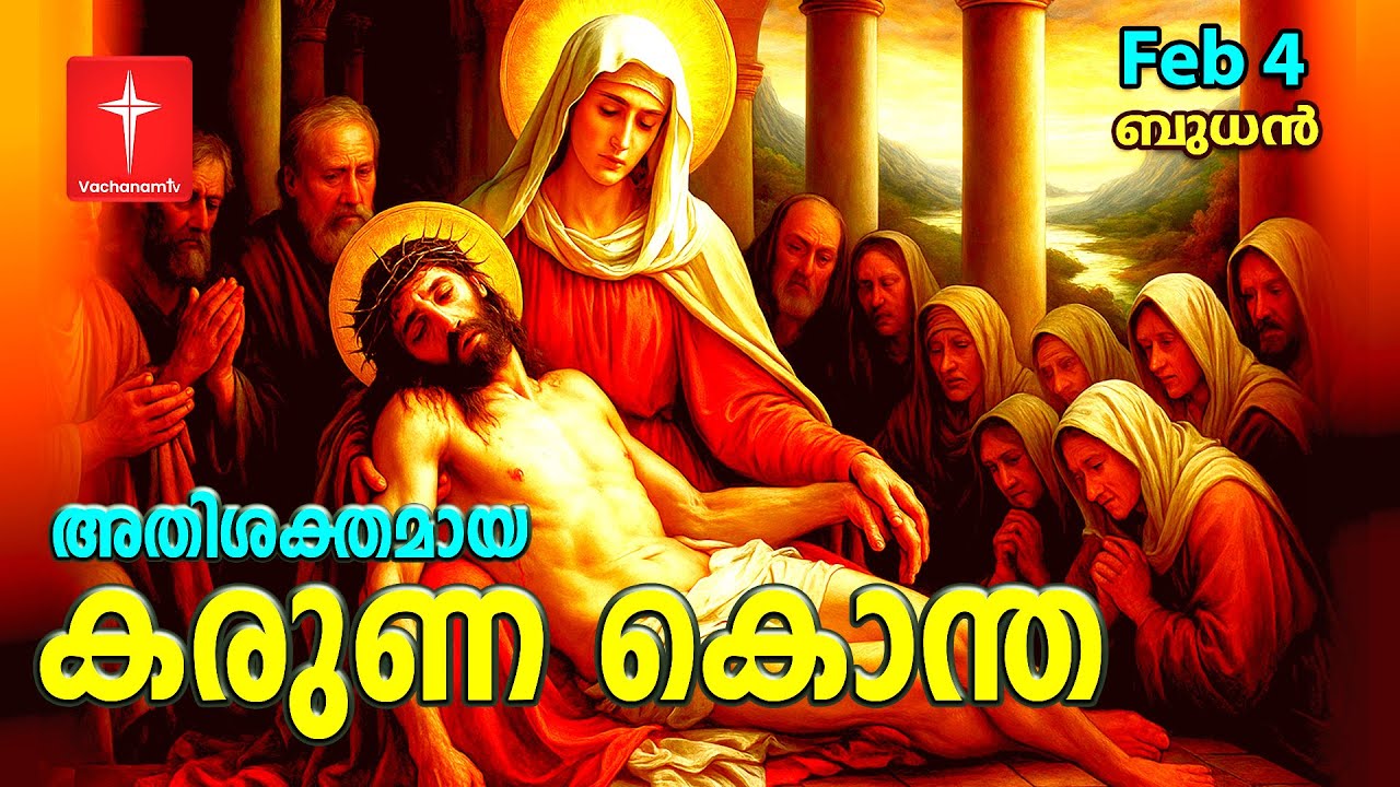 🔴 LIVE | 04 Feb 2026 3PM കരുണ കൊന്ത DivineMercy Malayalam Chaplet of the Divine Mercy Healing Prayer