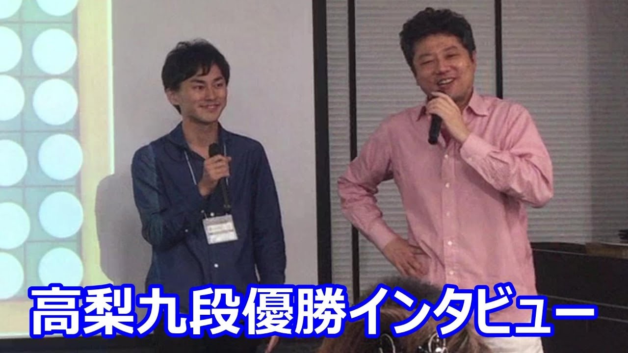 2018年王座戦 高梨悠介九段 優勝インタビュー