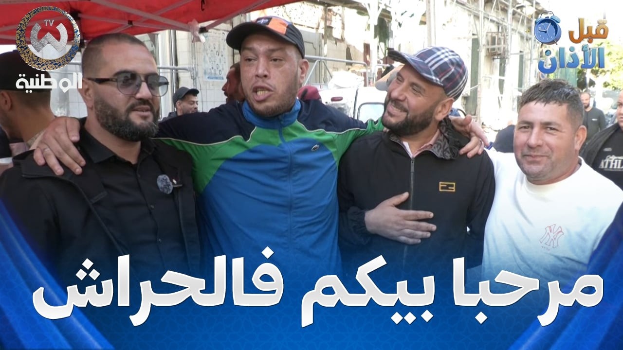لي قلبو كحل يزيدلو لصفر ويسيبورتي إتحاد الحراش..حنا عندنا الرجلة السلالة ما تتباعش فالدلالة