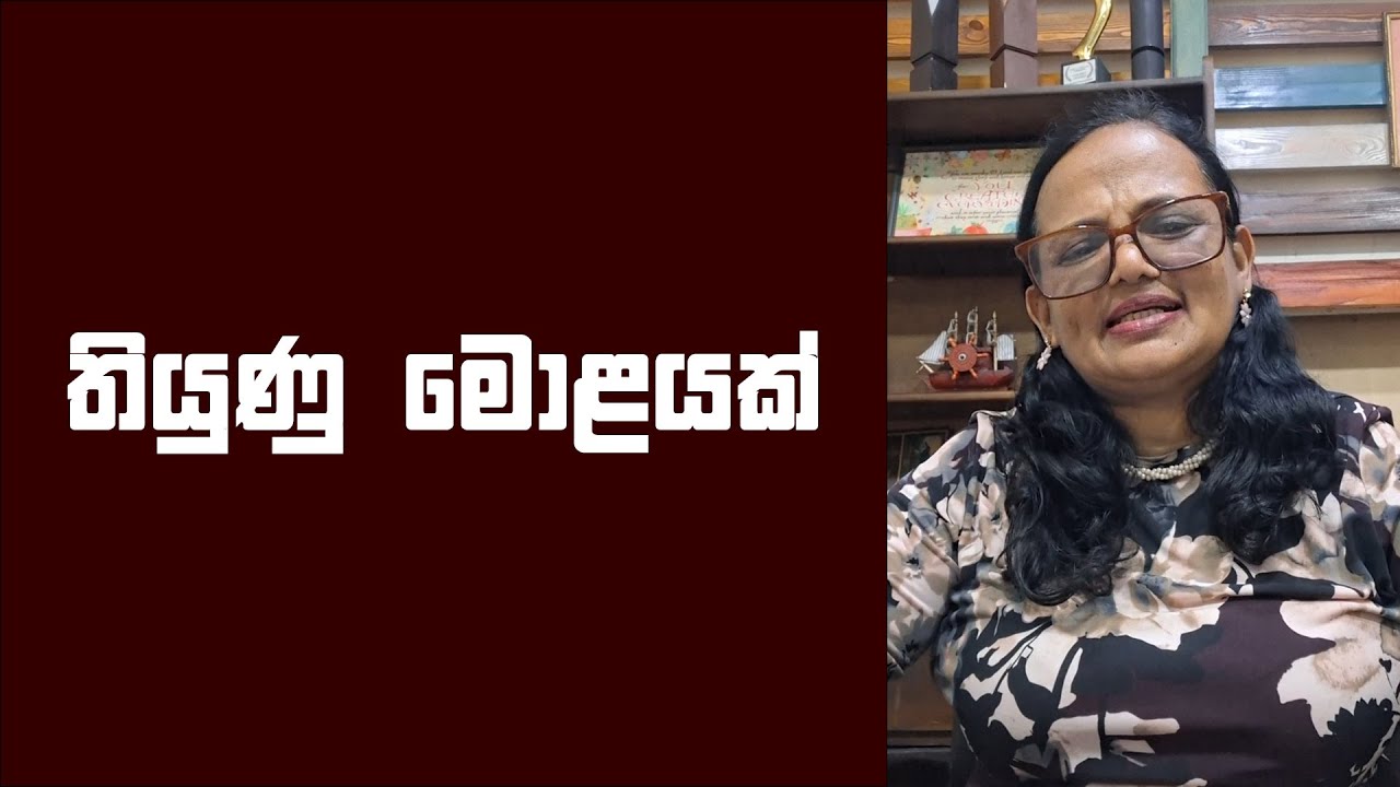 තියුණු මොළයක්