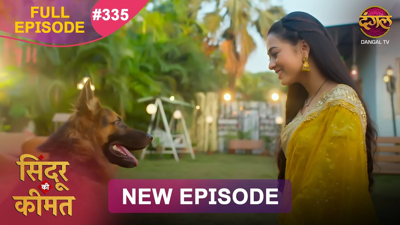 Sindoor Ki Keemat | Full Episode 335 | Pyar Ki Anokhi Kahani | Dangal TV