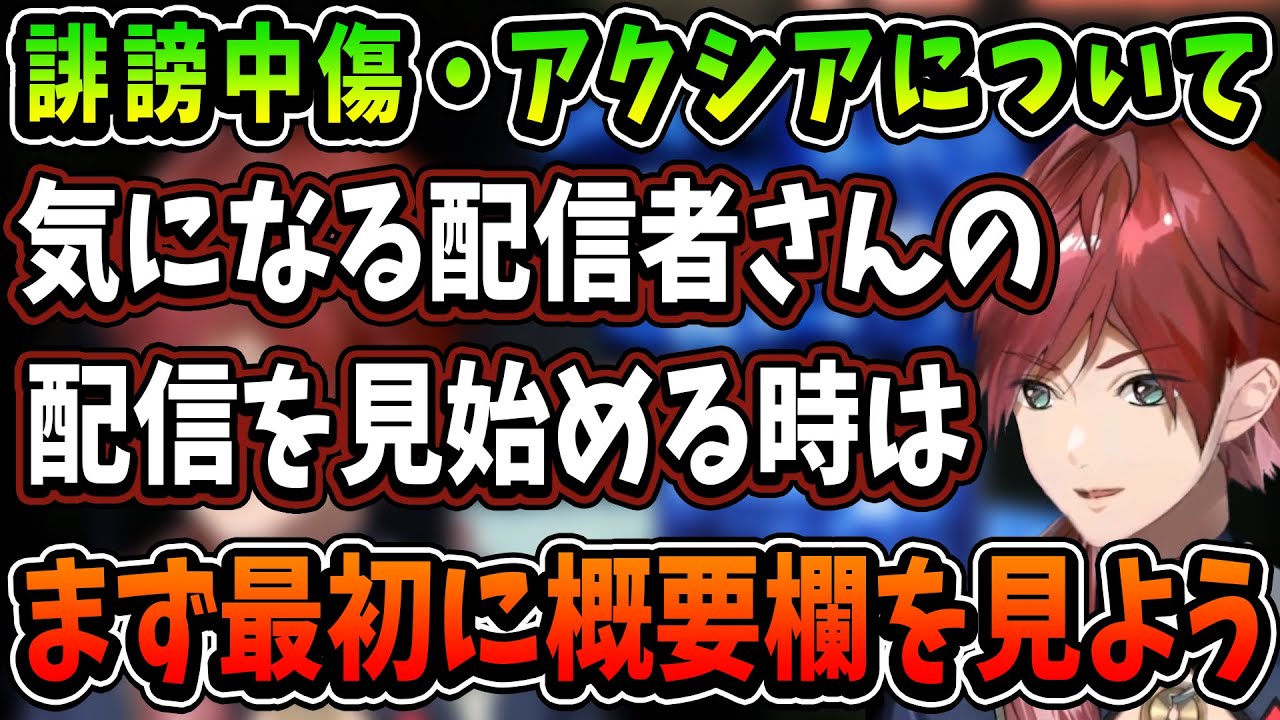 誹謗中傷・アクシアの件でローレンが思うこと【にじさんじ切り抜き/ローレン・イロアス】