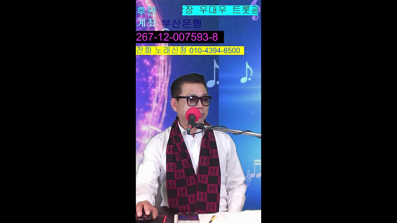 우대우tv와 함께하는 전화노래방트롯광장46회(번개방송)  2026년3월5일