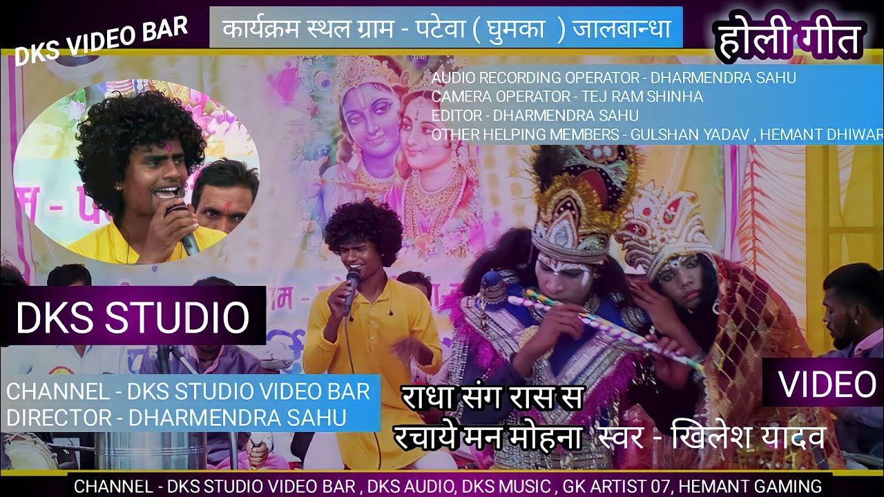 जय शीतला परमानन्द जस एवं फाग परिवार किरगी राजनांदगांव/ राधा संग रास / khilesh yadav / होली geet/holi