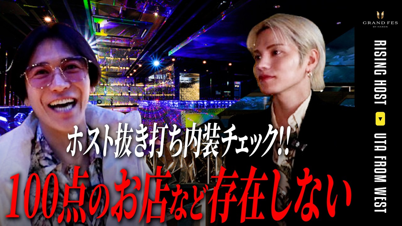 【真実】ホストクラブ内装の光と闇を赤裸々公開!!