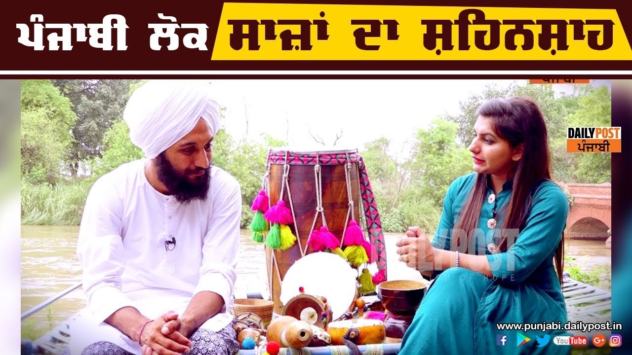 ਇਸ ਜੱਟ ਦੀ ਬੀਨ ਸੁਣਨ ਲਈ ਤਰਸਦੇ ਨੇ ਲੋਕ