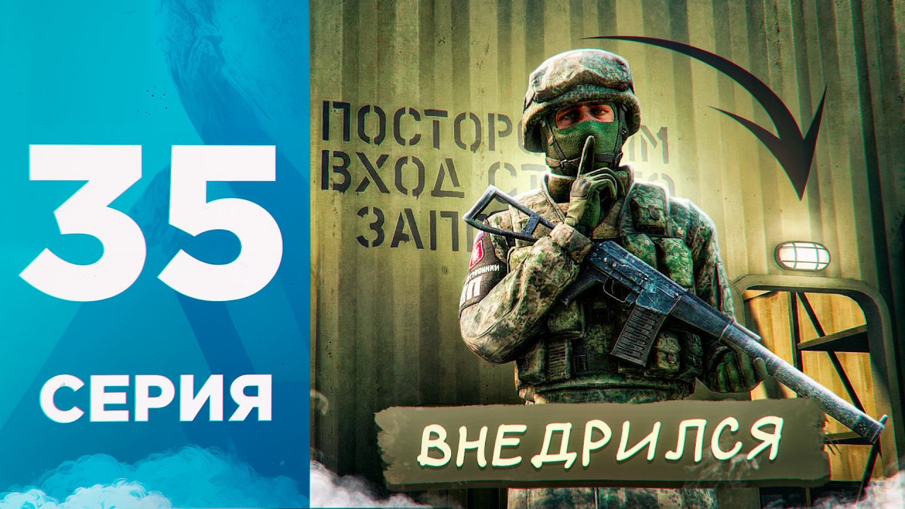 Путь Бомжа на Амазинг РП #35 - Внедрился в Военного на Amazing Online?!