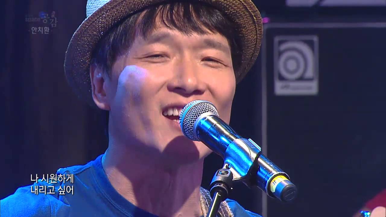 [EBS스페이스공감] 안치환 -  내가 만일